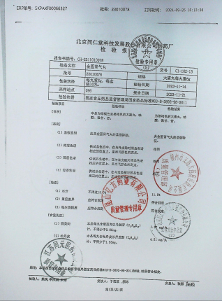 金匮肾气丸23010078的封面