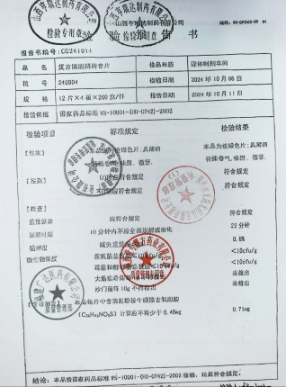复方熊胆薄荷含片240904的封面