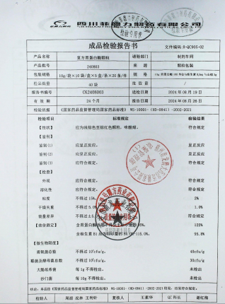 复方胃蛋白酶颗粒240803的封面