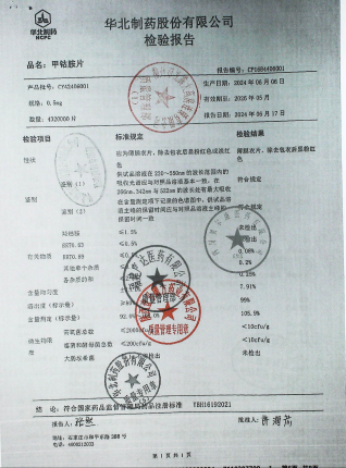 甲钴胺片CY42406001的封面