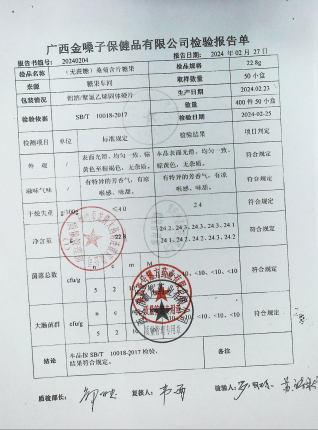（无蔗糖）桑菊含片糖果20240223的封面