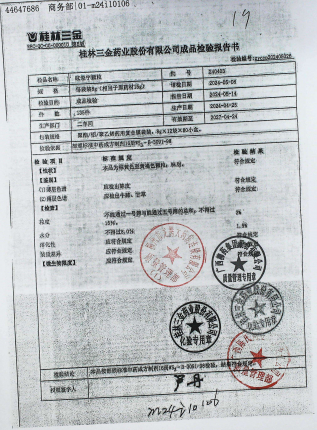 眩晕宁颗粒240403的封面
