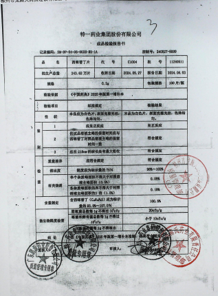 西咪替丁片11240511的封面