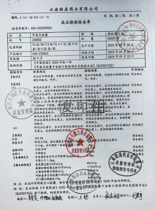 胃康灵胶囊230802的封面