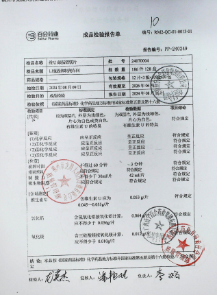 维U颠茄铝镁片24070004的封面