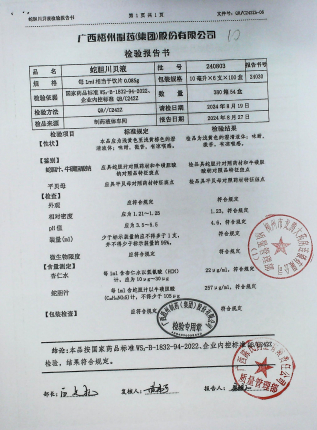 蛇胆川贝液240803的封面