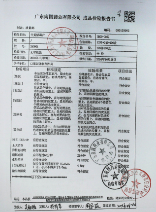 牛黄解毒片240901的封面