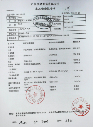开塞露（含甘油）240929的封面