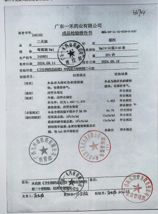 二天油240801的封面