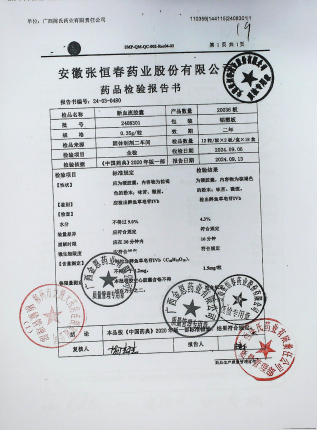 断血流胶囊2408301的封面
