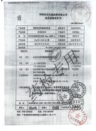 醋酸曲安奈德尿素乳膏24070304的封面