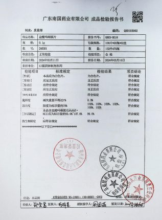 盐酸吗啉胍片240301的封面
