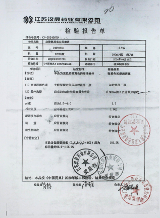 盐酸氨溴索口服溶液24091951的封面
