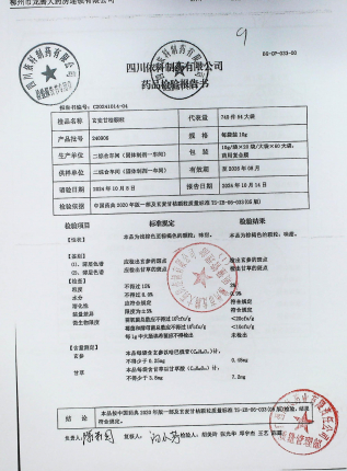玄麦甘桔颗粒240906的封面