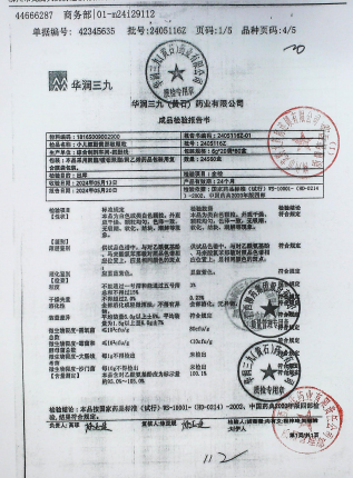 小儿氨酚黄那敏颗粒2405116Z的封面
