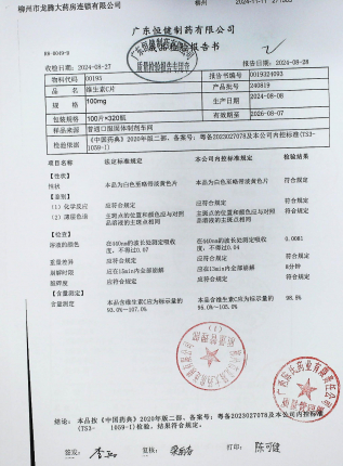 维生素C片240819的封面