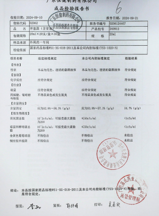 开塞露（含甘油）240912的封面