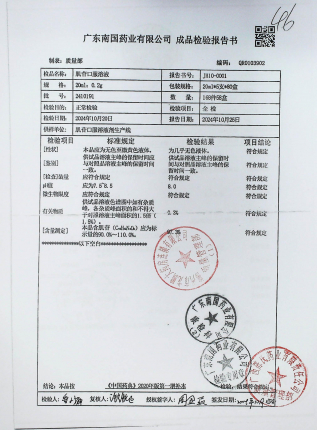 肌苷口服溶液2410191的封面