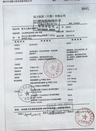 复方乙酰水杨酸片240301的封面