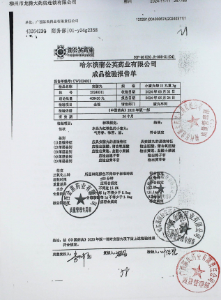 安脑丸20240311的封面