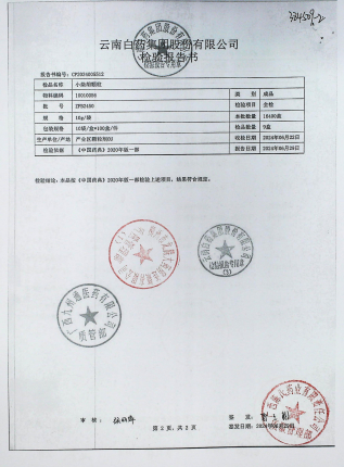 小柴胡颗粒ZFB2450的封面