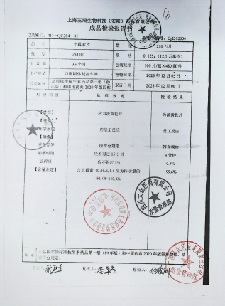 土霉素片231107的封面
