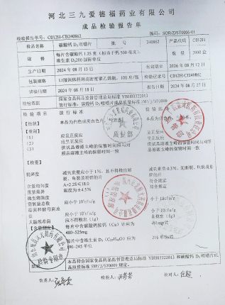碳酸钙D3咀嚼片240862的封面