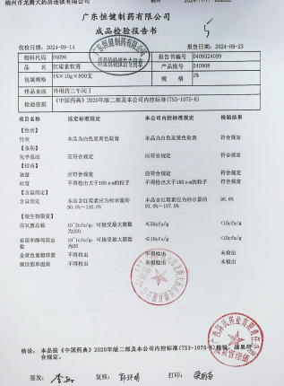 红霉素软膏240908的封面