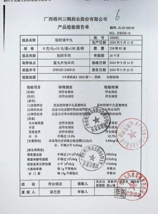 桂附理中丸240902的封面