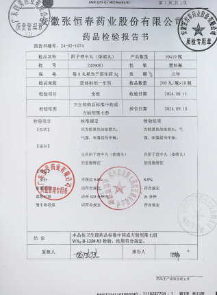 附子理中丸2409061的封面
