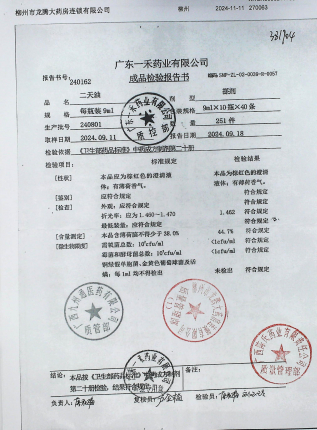 二天油240801的封面