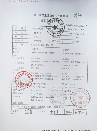 熊胆痔疮膏20241001的封面