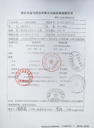 小儿咳喘灵颗粒24070813的封面