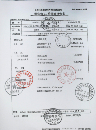 维生素B12片20240311的封面
