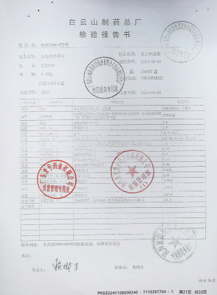 头孢丙烯颗粒2240006的封面