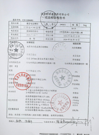 氯雷他定颗粒240601的封面