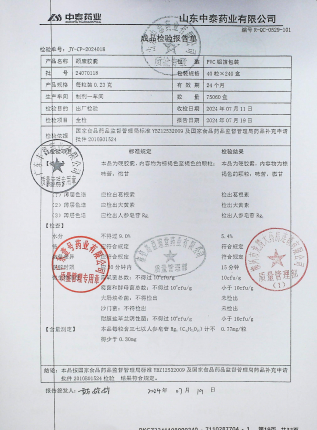 颈康胶囊24070118的封面