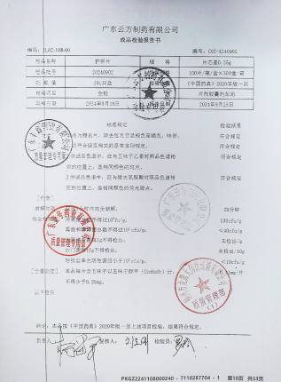 护肝片20240902的封面