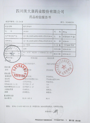 格列齐特片240505的封面