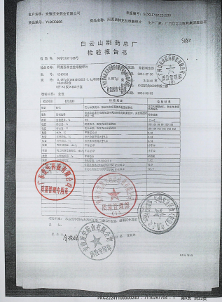 阿莫西林克拉维酸钾片4240036的封面