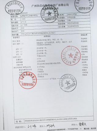 壮腰健肾丸C08260的封面