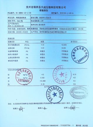桐福康活络油20231120的封面