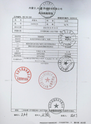舒筋丸24259103的封面