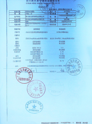 米诺地尔搽剂23121812的封面