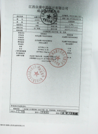 金樱子肉241001的封面
