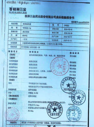 桂林西瓜霜240201的封面