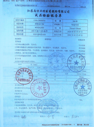 弹性创口贴WNDA2455的封面