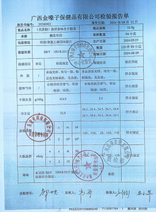 (无蔗糖)西洋参味含片糖果20240905的封面