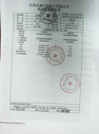 地骨皮240901的封面