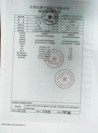 白花蛇舌草241001的封面